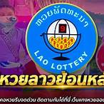 lotteryย้อนหลัง